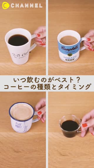 什麼時候喝最恰當呢？咖啡的種類及喝咖啡的時機點