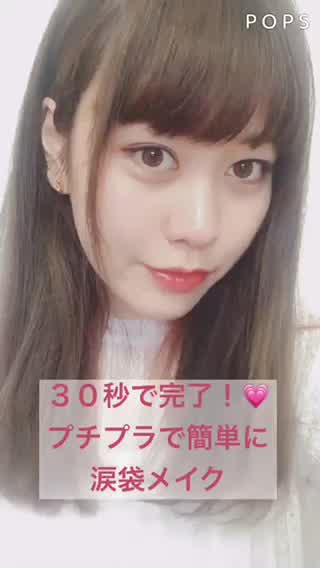 涙袋の作り方！ぷっくり見える涙袋が30秒で出来る