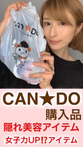 隠れ美容アイテム♡CANDO購入品♡ALL¥110
