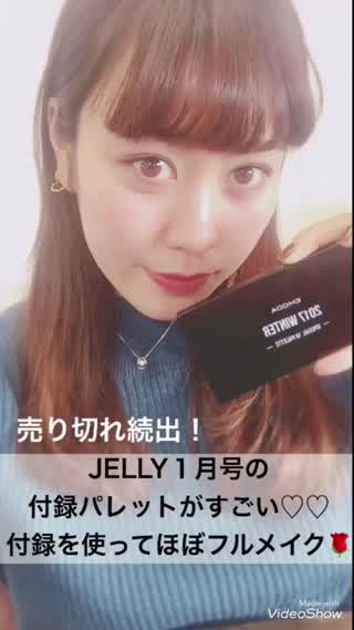 JELLY１月号の神付録を使ってほぼフルメイク！デパコス級の輝きの冬メイク