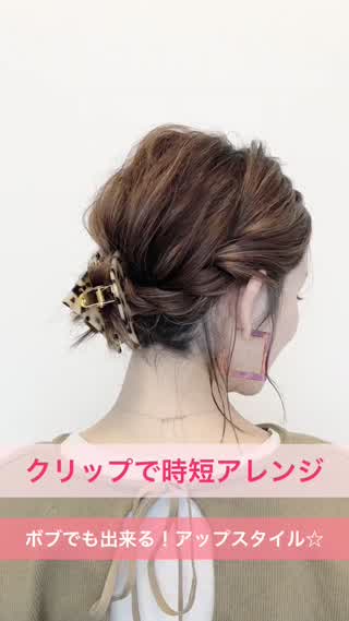 癖毛で広がりやすい短い髪を可愛くコンパクトにまとめたアレンジ☆