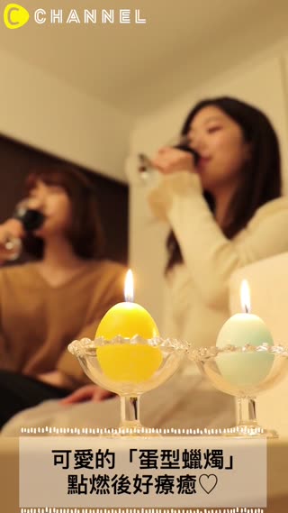 做得像真的蛋一樣！可愛的「蛋型蠟燭」點燃後好療癒♡
