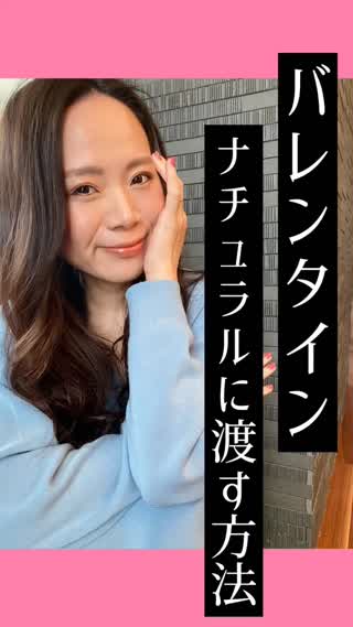 【バレンタイン】気になる彼に自然にチョコを渡す方法♡