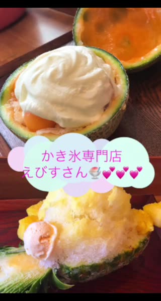フルーツ丸ごとでふわっふわ！かき氷専門店えびす