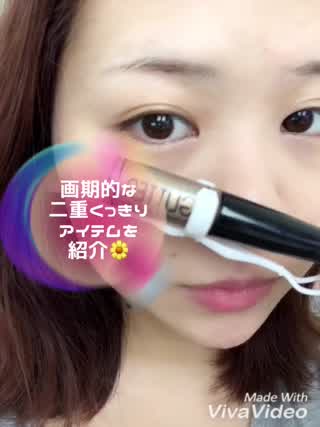 二重くっきりアイテムの紹介