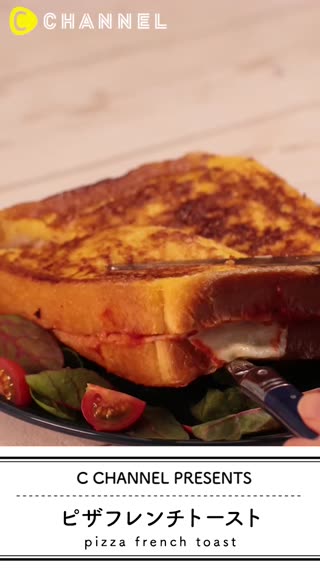 ピザフレンチトースト