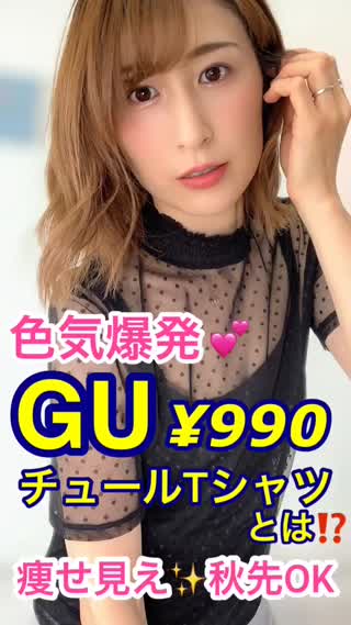 色気爆発♡GU¥990レースT