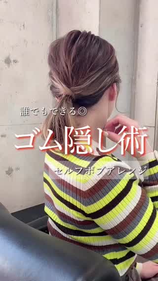 誰でもできる【ゴム隠し！】