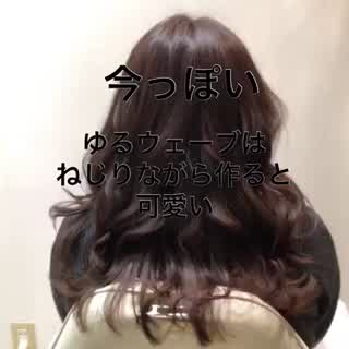 ロングのゆるウェーブはこれで決まり！！