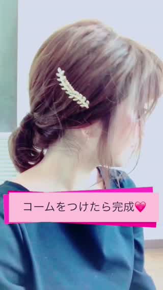 朝の簡単ヘアアレンジ*ローポニーテール編*