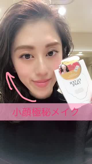小顔極秘メイク