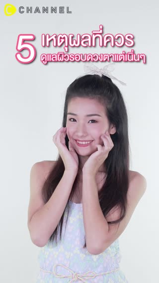 บ๊ายบายตาแพนด้า พาหน้าโทรมไม่สดใส  