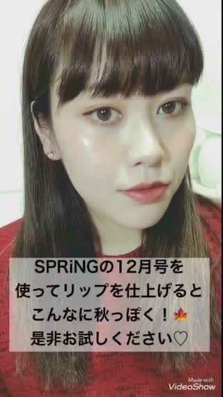 付録とは思えない！SPRiNG12月号の神付録を使ってプチプラシックな大人メイク