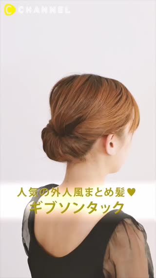 ทำผมแบบ Gibson Tuck กำลังฮิตจ้า