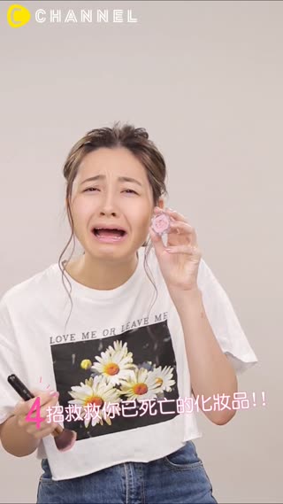 4招救救你已死亡的化妝品!!