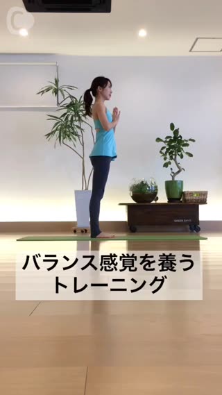 バランス感覚を養うトレーニング