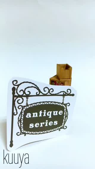 【アンティーク調シリーズ】ミニチュアホップステップ階段