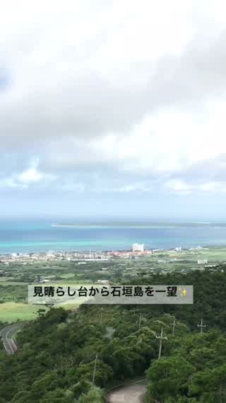 〜石垣島旅行記〜