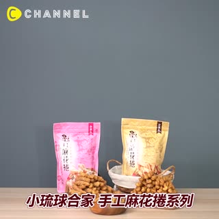 C Channel X 全家 【小琉球合家】手工麻花捲系列-原味/梅子