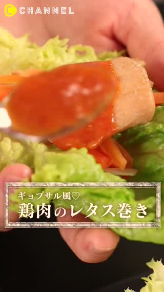 サムギョプサル風♡ 鶏肉のレタス巻き