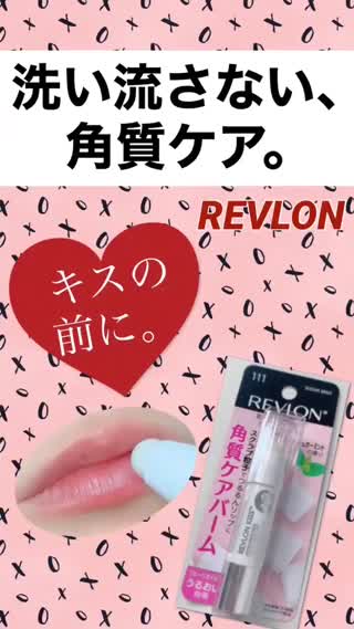 洗顔不要！3秒ケア♡キスされた時の柔らか唇の為に♡