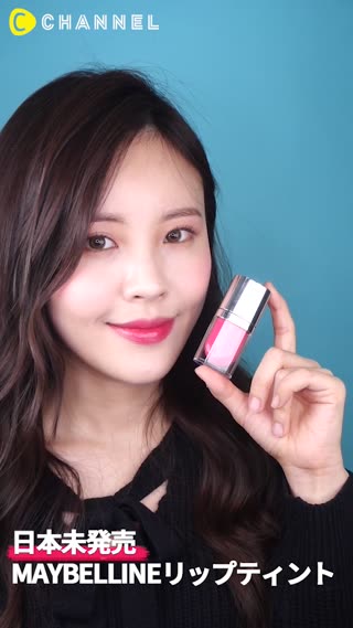 日本未発売！MAYBELLINEリップティント