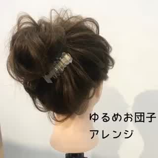 秋のファッションにも合わせやすいラフなゆるめお団子ヘアアレンジ
