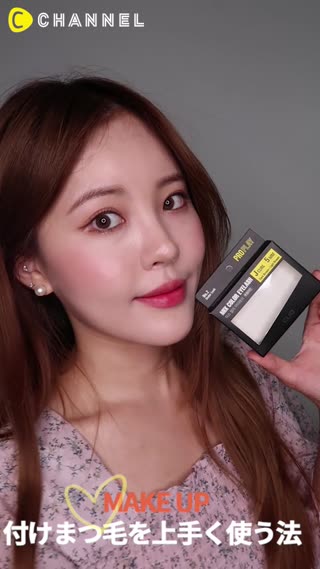 付けまつ毛を上手く使う法