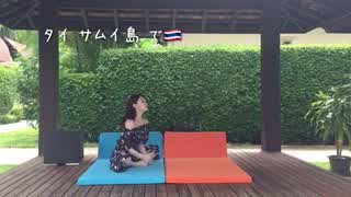 大段 舞依のヨガ動画！〜出張編〜