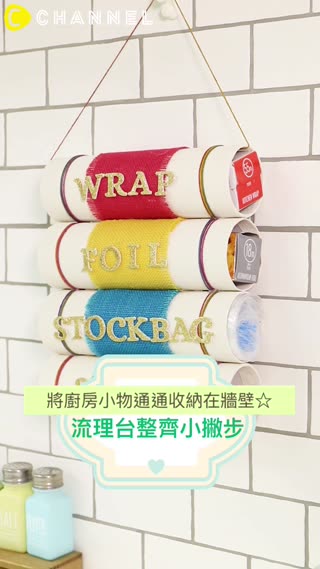 將廚房小物通通收納在牆壁☆流理台整齊小撇步