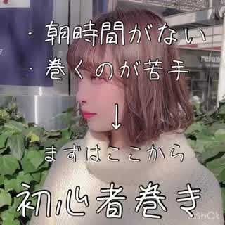 初心者さんおすすめ😊簡単巻き