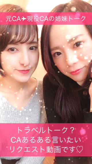 【CA✈︎トーク】CAあるあるとは？リクエスト動画です