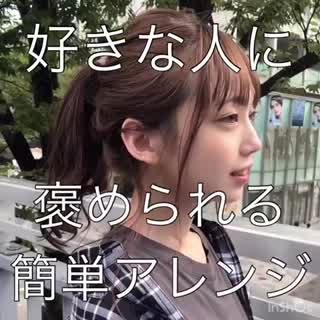 褒められアレンジ🎀モテます！