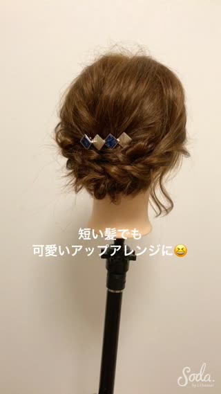 『逆リンパ』で短い長さも簡単アップアレンジに！