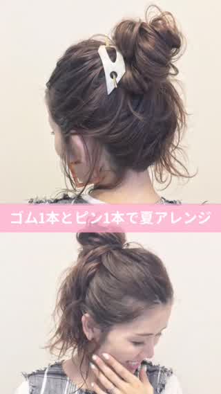 ゴム1本とピン1本で出来る！夏に大人気の涼しい夏アレンジ