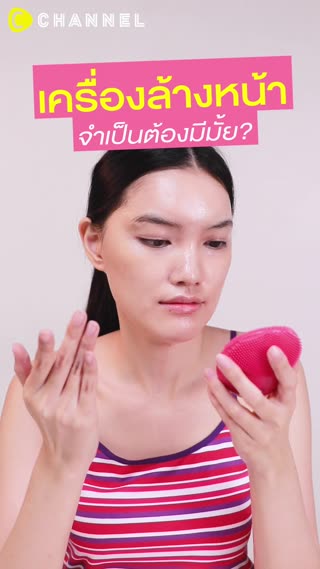 เครื่องล้างหน้า จำเป็นต้องมีมั๊ย?