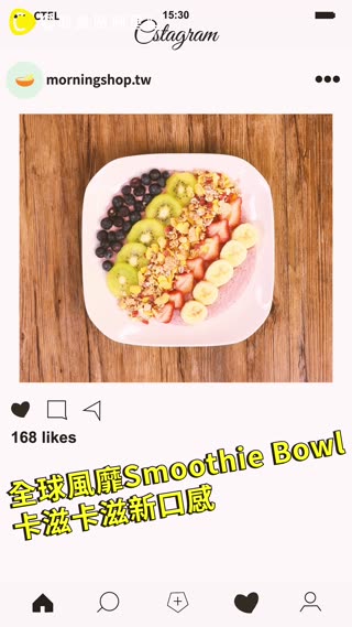 不會做就落伍了 ! 卡滋Smoothie Bowl健康莓負擔