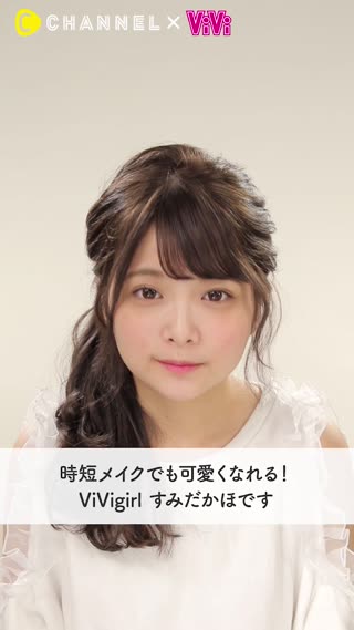 時間がなくても気が抜けない♡超時短デートメイク