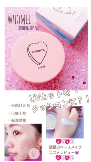 フーミー「日焼け止め&下地」の優秀プチプラベースメイク