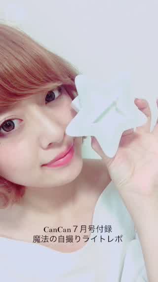 CanCan7月号付録レポ