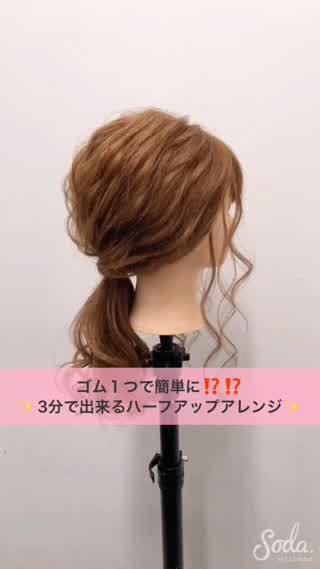 ゴム１つで簡単アレンジ♪♪