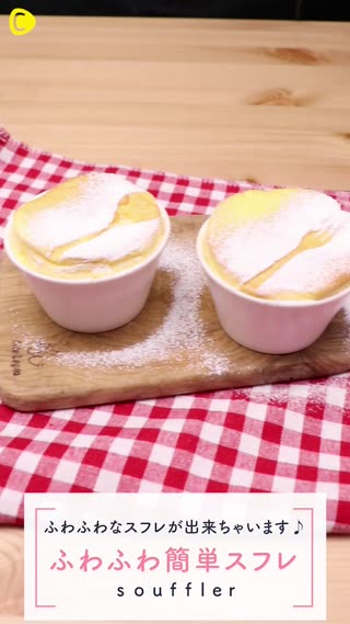 ふわふわスフレ アイス添え？チョコ入り？