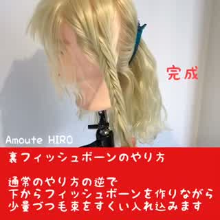 NEW٩(^‿^)۶裏フィッシュボーンのやり方動画