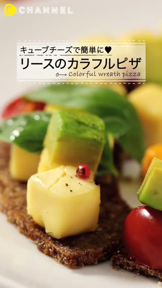 キューブチーズで簡単に♡リースのカラフルピザ♡