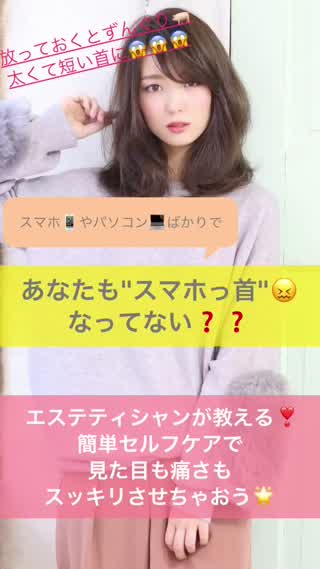 スマホの使い過ぎで"スマホっ首"なってない？簡単セルフケアでスッキリ！