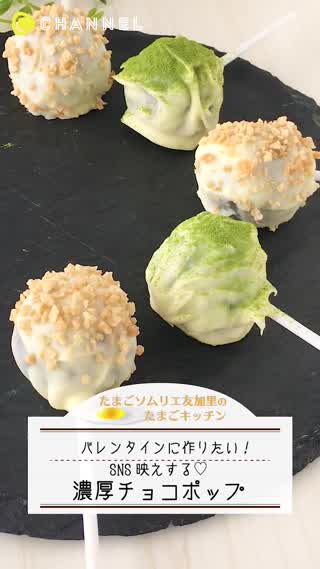 SNS映えする！簡単チョコポップ