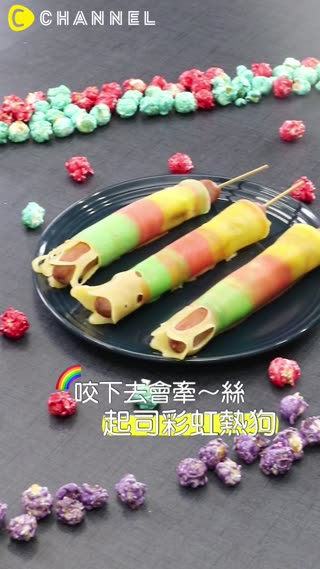 咬下去會牽絲☆起司彩虹熱狗