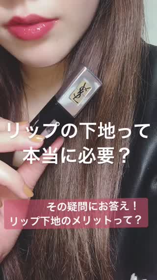 ＼リップの下地って本当に必要？／疑問にお答え！リップ下地のメリット