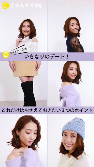 突然のデートでも焦らないで！これだけおさえればいいポイント123