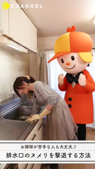 お掃除が苦手な人も大丈夫♪ 排水口のヌメリを撃退する方法